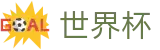 2026国际足联世界杯唯一授权网站 · 买球赛哪个APP靠谱人多